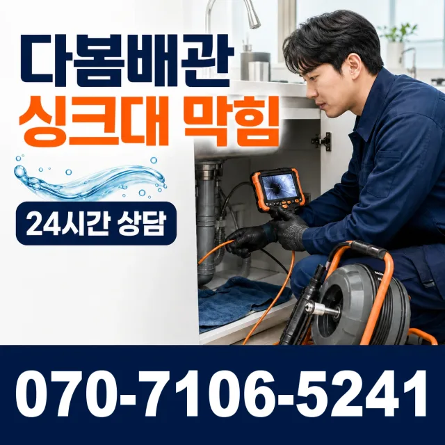 경남 고성군 동해면 하수구막힘 상담 이미지 1