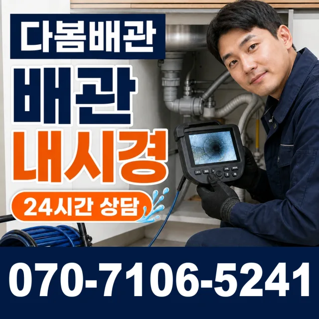 경남 고성군 동해면 하수구막힘 상담 이미지 3