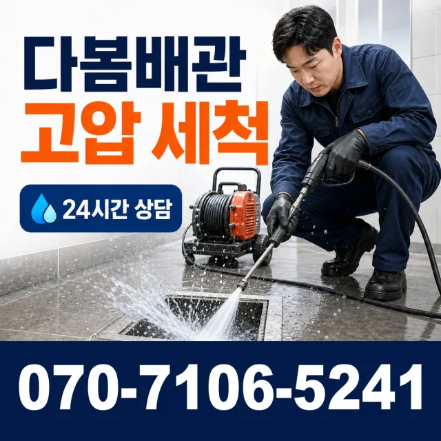 경남 고성군 동해면 하수구막힘 상담 이미지 4