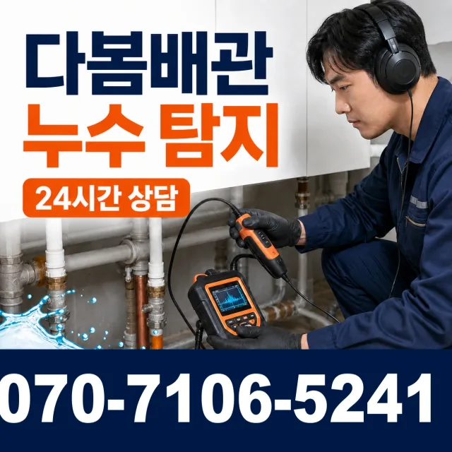 경남 고성군 동해면 하수구막힘 상담 이미지 5