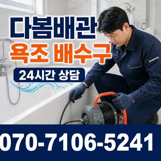 경남 고성군 동해면 하수구막힘 상담 이미지 6