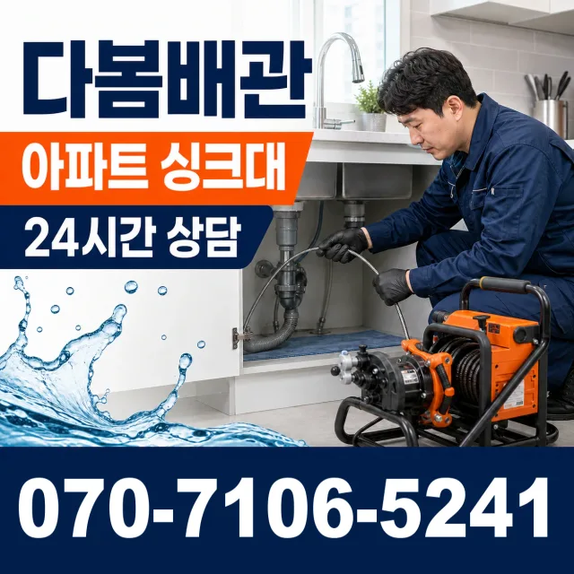 경남 고성군 동해면 하수구막힘 상담 이미지 7