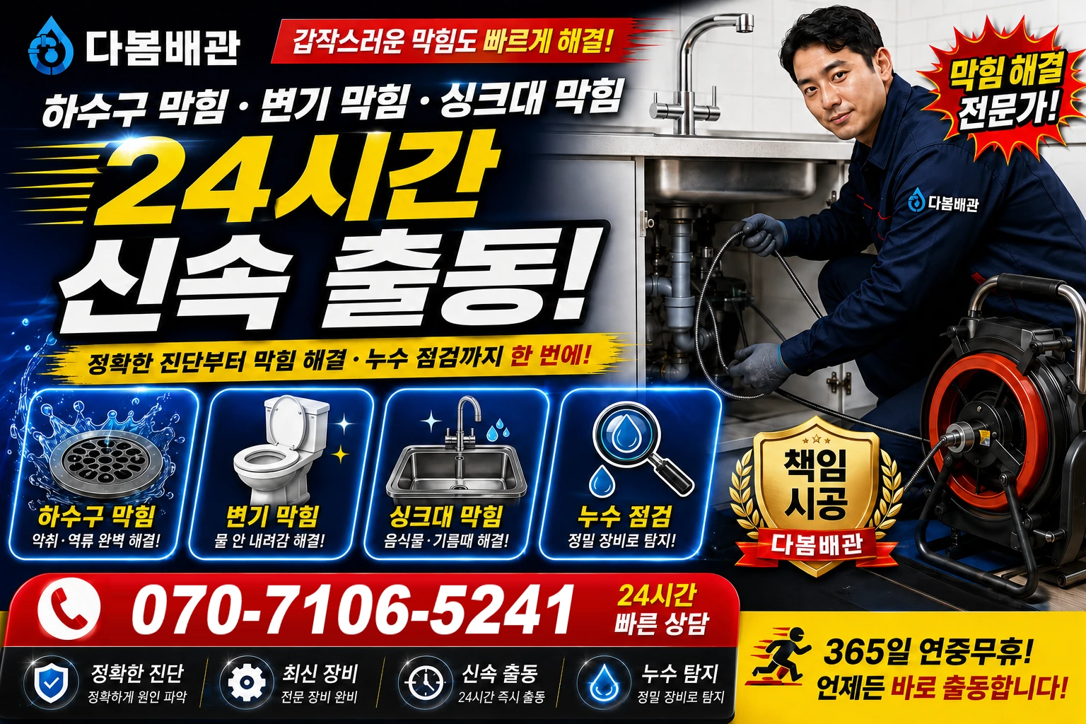 동해면 하수구 막힘 변기 막힘 싱크대 막힘 24시간 신속 출동